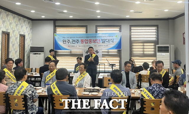 1일 전북 완주군에서 열린 완주·전주역사복원추진위원회 통합홍보단 발대식. /통합홍보단