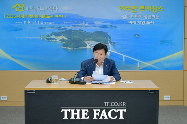 여수시가 2026여수세계섬박람회 조직위원회를 개최하고 있다. /여수시