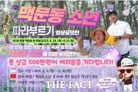  서천군, AI 홍보송 영상 공모전 개최…총상금 500만 원