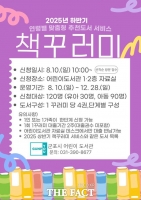  '연령별 맞춤 도서에 선물까지'…군포시어린이도서관, 책꾸러미 서비스