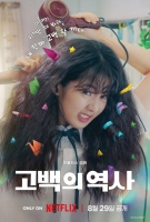  공명·신은수·차우민 '고백의 역사', 8월 29일 넷플릭스 공개