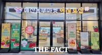  예산군, 서부내륙고속도로  로컬푸드 직매장서 여름철 특판 행사