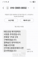  태안군, 군청 공직자 사칭 사기 기승…소상공인 피해 주의보 발령