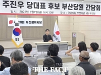  부산 당원 만난 주진우 