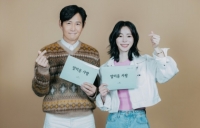  이정재·임지연 '얄미운 사랑', 18세 연상연하 투샷 공개
