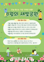  수원시 공원 곳곳서 광복 80주년 기념행사 다채