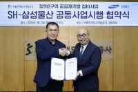 SH공사, 삼성물산과 장위8구역 공공재개발 공동사업 시행 협약