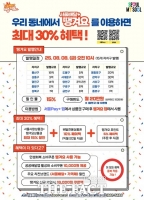  '서울배달+땡겨요' 할인 혜택 대폭 확대…최대 30% 할인·1만원 쿠폰