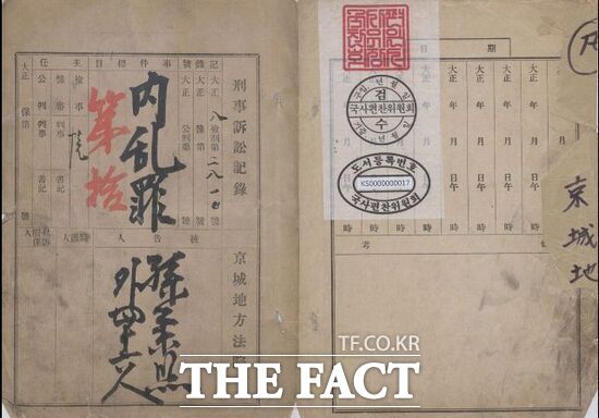 동학과 천도교의 지도자이자 일제강점기 독립운동가인 손병희 선생을 비롯한 47명에 대한 경성지방법원 판결문./안성시