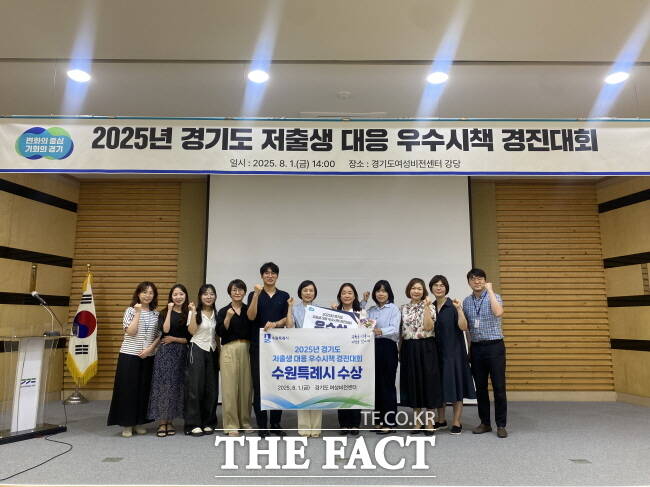 지난 1일 수원시 관계자들이 경기도 저출생 대응 우수시책 경진대회에서 우수상을 받은 뒤 기념 촬영을 하고 있다. /수원시