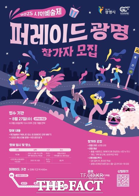 ‘퍼레이드 광명’ 참가자 모집 안내문./광명시