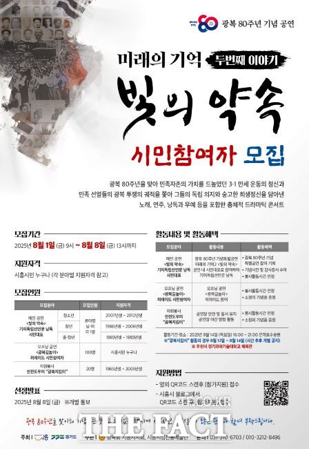 광복 80주년 기념 ‘광복 길놀이’ 시민참여자 모집 안내문./시흥시