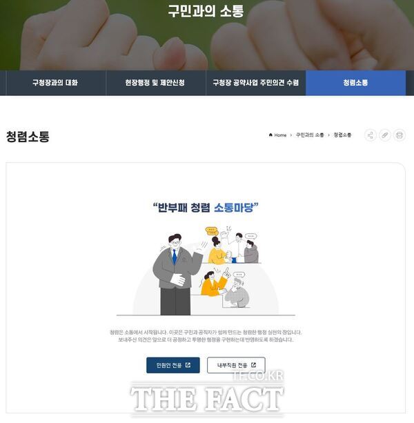 중구청 누리집 내 청렴소통 접속 화면. /대전 중구