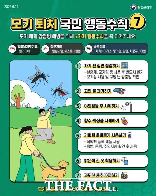 모기퇴치 국민 행동수칙 웹자보. /세종시