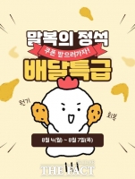  '배달특급', 소비자 할인 프로모션 '말복의 정석' 진행…4~7일