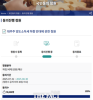  주식 양도세 개편안 반대 청원…