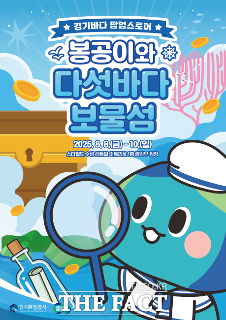 경기바다 팝업스토어 포스터./경기관광공사