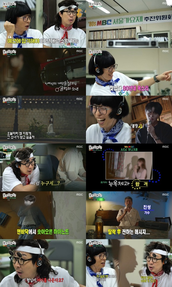 놀면 뭐하니?의 새로운 음악 프로젝트가 시청률과 화제성을 사로잡을 수 있을지 눈길이 모인다. /MBC