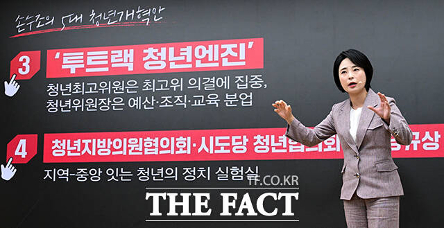 5대 공약 발표하는 손수조 청년 최고위 후보.