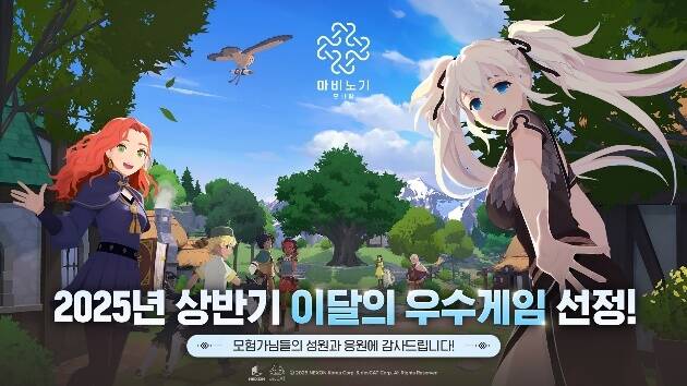 넥슨의 자회사 데브캣이 개발한 모바일 MMORPG 마비노기 모바일이 2025 상반기 이달의 우수게임 일반게임 부문 수상작으로 선정됐다. /넥슨