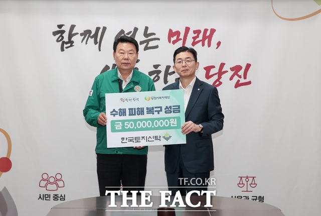 한국토지신탁은 4일 당진 지역사회를 돕기 위한 수해복구 성금 5000만 원을 당진시에 기탁했다. /당진시