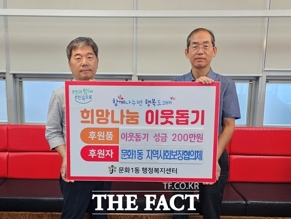 대전 중구 문화1동 지역사회보장협의체가 4일 사고로 학업을 중단하게 된 관내 고등학생의 가정에 제4회 글꽃 플리마켓을 통해 조성한 수익금 등으로 마련한 치료비 200만 원을 지원했다. /대전 중구