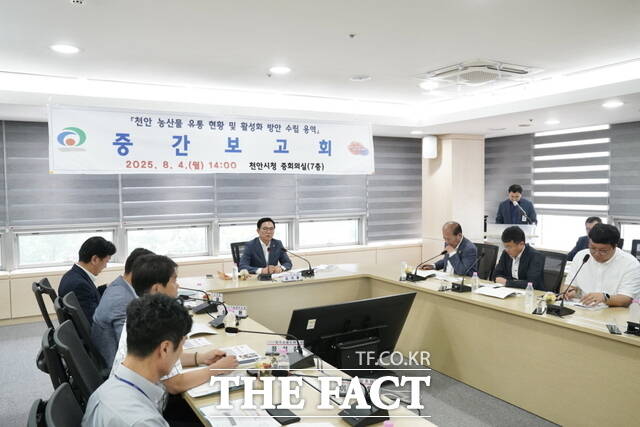 천안시는 4일 ‘천안 농산물 유통 현황 및 활성화 방안 수립 용역’ 중간보고회를 개최했다. /천안시