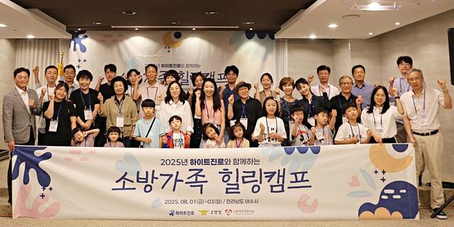 하이트진로가 지난 1일부터 3일까지 2박3일간 전남 여수 유탑 마리나 호텔·리조트에서 소방청, 소방가족희망나눔과 함께 2025년 소방가족 힐링캠프를 진행했다. /하이트진로