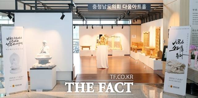 충남도의회 다움아트홀에서 안광오 목공예 작가와 이수히 석공예 작가의 동시 전시회가 오는 31일까지 개최된다. /충남도의회