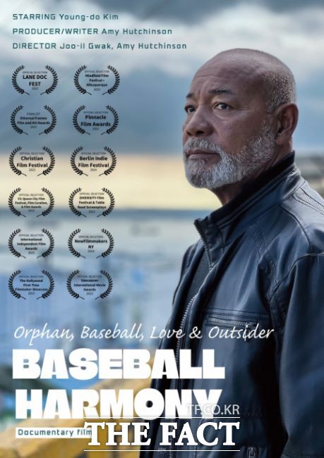 베이스볼 하모니 포스터 /인터넷 갈무리