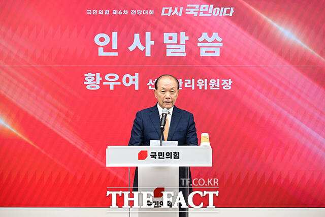 황우여 국민의힘 선거관리위원장이 인사말을 하고 있다.