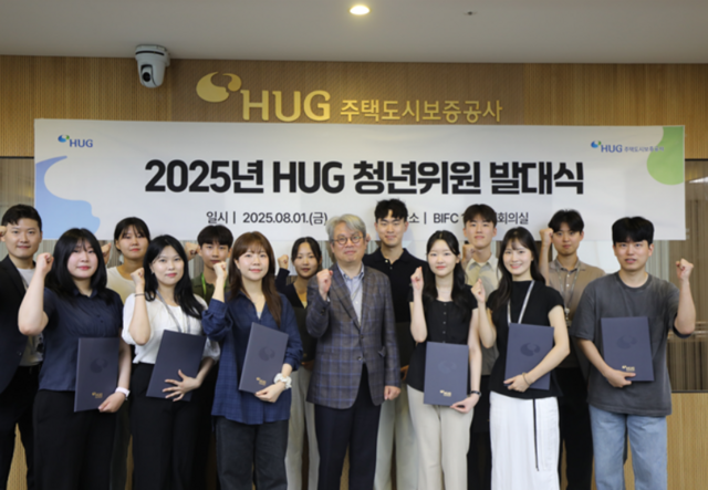 주택도시보증공사(HUG)가 2025년 허그(HUG), 청년위원회 발대식을 개최했다. /HUG