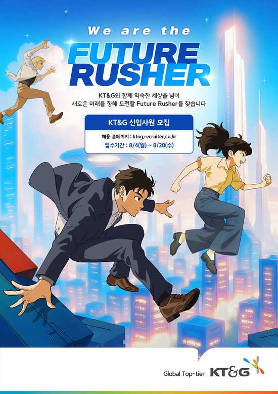 KT&G가 오는 20일까지 2025년도 신입사원 공채 지원서를 접수한다. /KT&G