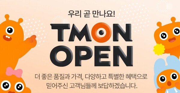 티몬이 오는 8월 11일 리오픈에 나선사. /티몬