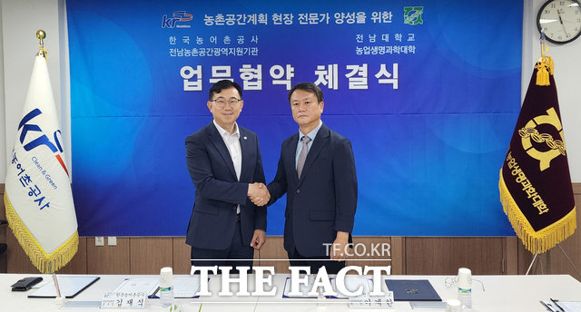 전남대학교 농업생명과학대학과 한국농어촌공사가 농촌공간계획 현장 전문가 양성을 위한 업무협약을 체결하고 있다./전남대학교