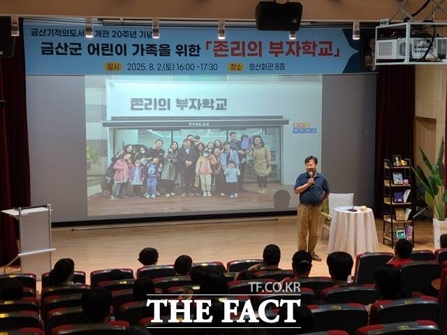 금산기적의도서관 20주년 기념 행사로 진행된 존리의 부자학교 특강. /금산군