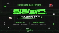  게임처럼 즐기는 기부…스마일게이트 '희망패스' 실시