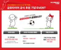  금호타이어, '2025 화랑대기 전국 유소년 축구대회' 후원…