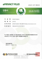  한국전기안전공사, ‘개인정보보호 인증’ 신규 취득
