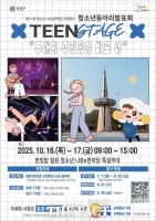  유성구, 청소년 동아리 발표회 '틴스테이지' 참가자 모집
