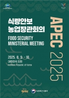  농식품부, APEC 식량안보 장관회의…농식품 시스템 전환 논의