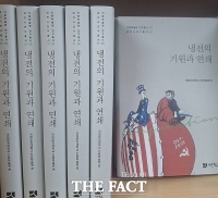  국립순천대 인문학술원, '냉전사 연구총서 1권' 발간