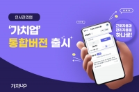  픽플레이, 인사관리앱 '가치업' 통합 버전 출시