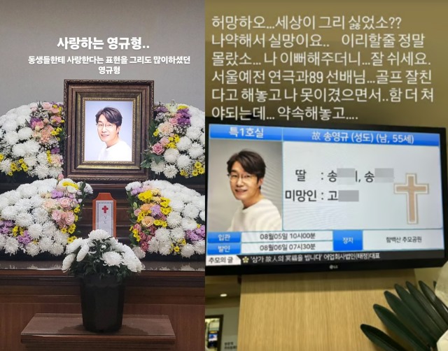 배우 송영규의 비보 소식에 연예계 동료들이 애도를 표하고 있다. /배우 정태우(왼), 이종혁 SNS 갈무리