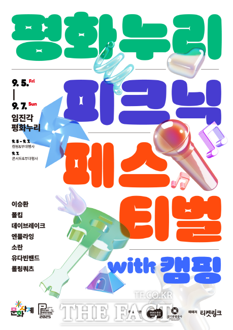 평화누리 피크닉 페스티벌 포스터./경기관광공사