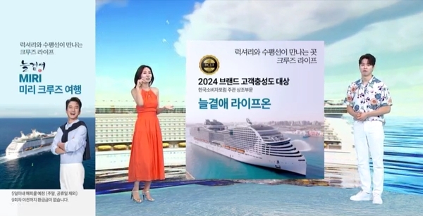 SK스토아가 세계 여행을 합리적인 가격으로 즐기려는 소비자들을 겨냥해 늘곁애 미리 크루즈 상품을 선보인다. /SK스토아