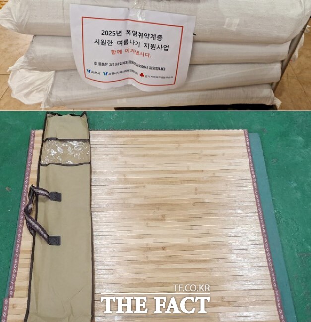 과천시가 폭염 취약계층에 여름나기용 돗자리를 전달했다. /과천시