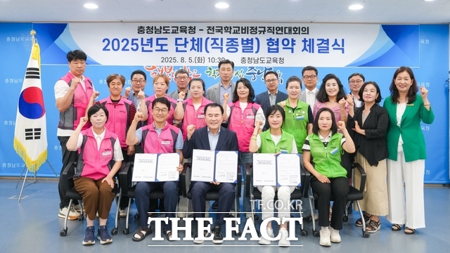 5일 충남교육청과 전국학교비정규직연대회의가 2025 단체(직종별) 협약을 체결한 후 기념 촬영을 하고 있다. /충남도교육청
