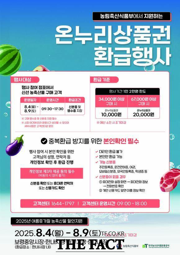 보령시가 시행하는 전통시장 농축산물 온누리상품권 환급행사 홍보물. /보령시