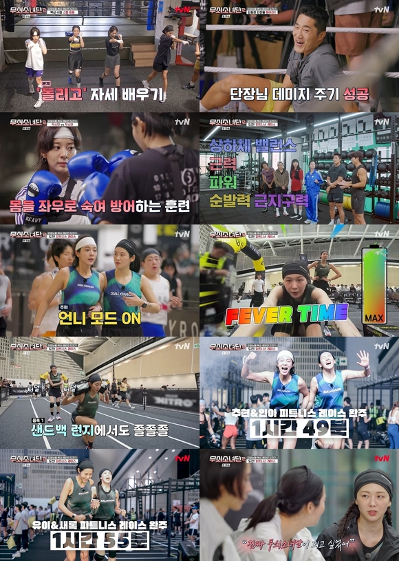 무쇠소녀단2에서 유이 금새록 박주현 설인아는 체력 훈련과 복싱 훈련 등을 거치며 복싱 챔피언이라는 목표를 향해 다가가고 있다. /tvN